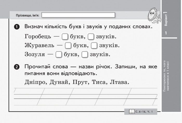 Українська мова та читання. Відривні картки. 2 клас. До підручника Л. І. Тимченко; І. В. Цепової 9786170955043 фото