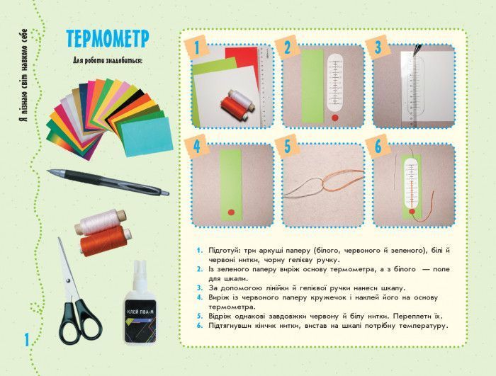 Умілі ручки. Дизайн та технології. 2 клас. Альбом-посібник 9786170954206 фото