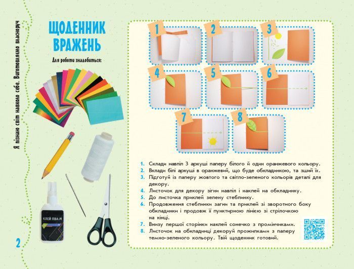 Умілі ручки. Дизайн та технології. 2 клас. Альбом-посібник 9786170954206 фото