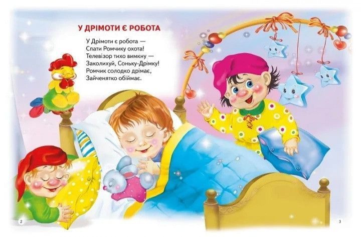 Казочка для тебе. Віршики для малят Віват 9789669425522 фото