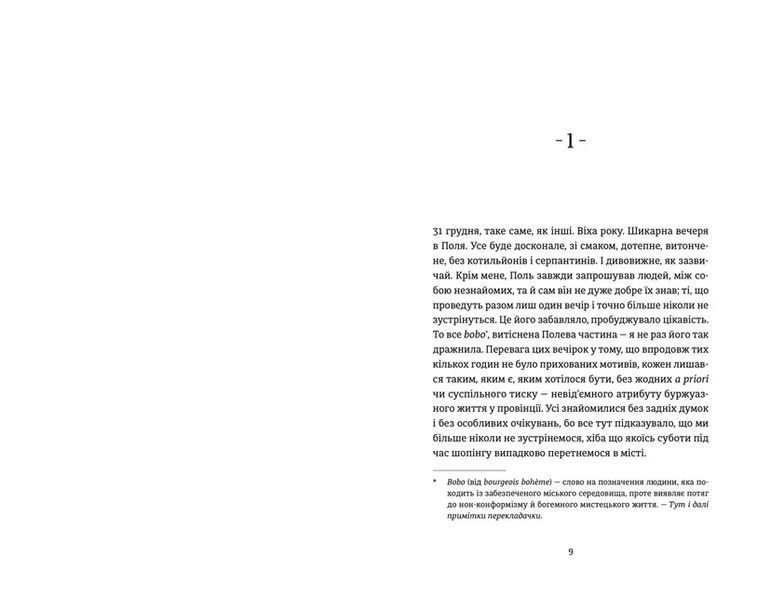 Книга Очевидне Автор - Мартен-Люган Аньєс 9789664482803 фото