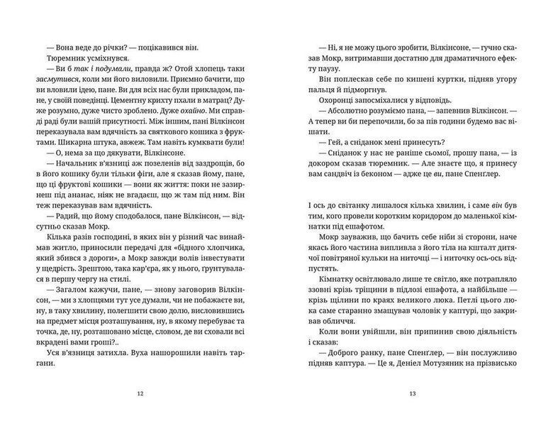 Книга Поштова лихоманка. Автор - Террі Пратчетт. (ВСЛ) 9786176797722 фото