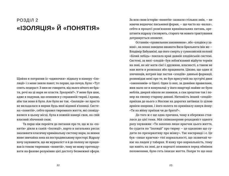 Книга &laquo;Світлий Шлях&raquo;. Історія одного концтабору&raquo;. Автор - Асєєв Станіслав (Укр.) 9786176798545 фото