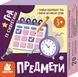 Розвивальна Гра із силуетами. Предмети КЕНГУРУ 9789667508869 фото 1