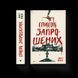 Книга Список запрошених Автор - Люсі Фолі. (ВСЛ) 9786176799337 фото 1