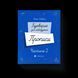 Книга Букварик для небайдужих. Прописи. Частина 2 9789664483251 9789664483251 фото 1