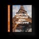 Книга Коротка історія архітектури. Автор - Сьюзі Годж 9789664481523 фото 1