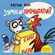 Книга Зумієш прочитати? 9786178307233 9786178307233 фото 1