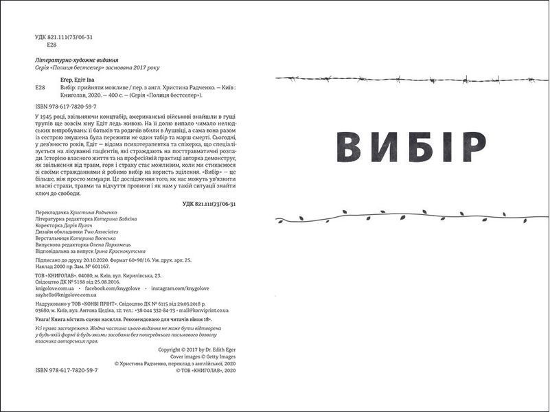Вибір.ТВЕРДА ОБКЛАДИНКА! Автор Едіт Еґер 9786177820597 фото
