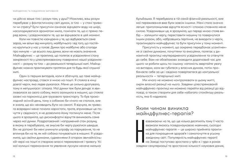 Книга Розум & боули: посібник із свідомого харчування та приготування їжі. Автор - Джо Галін 9789664482858 фото