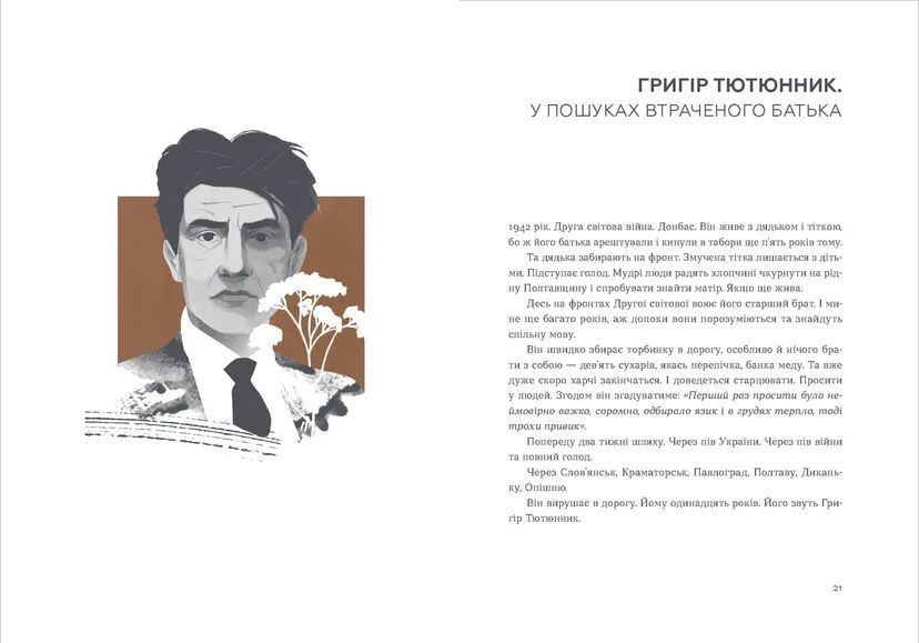 Книга Живі. Зрозуміти українську літературу. Автор - Олександр Михед, Павло Михед 9789664483039 фото