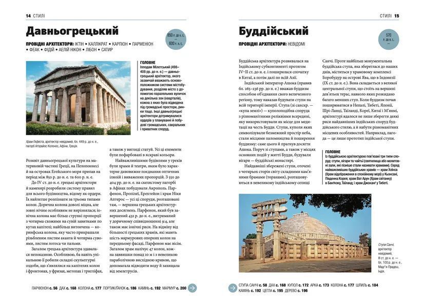 Книга Коротка історія архітектури. Автор - Сьюзі Годж 9789664481523 фото