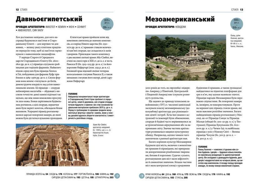 Книга Коротка історія архітектури. Автор - Сьюзі Годж 9789664481523 фото