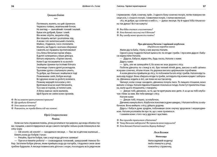 Книга Щоденні 5. Тексти для слухання. 3 клас Ранок Автор - Лиженко В. І. Т817081У 9786170966452 9786170966452 фото