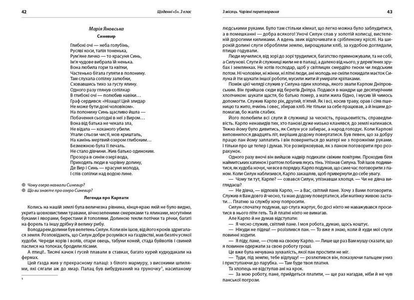 Книга Щоденні 5. Тексти для слухання. 3 клас Ранок Автор - Лиженко В. І. Т817081У 9786170966452 9786170966452 фото