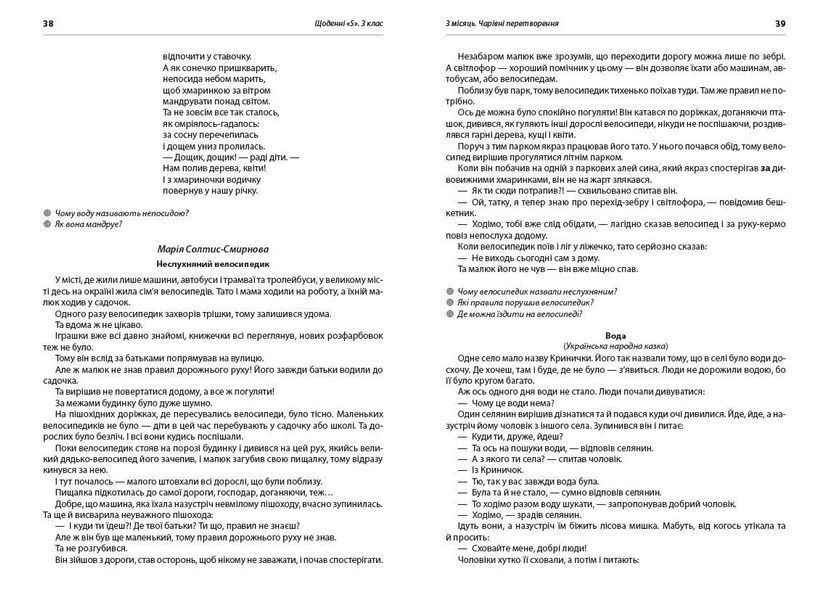 Книга Щоденні 5. Тексти для слухання. 3 клас Ранок Автор - Лиженко В. І. Т817081У 9786170966452 9786170966452 фото