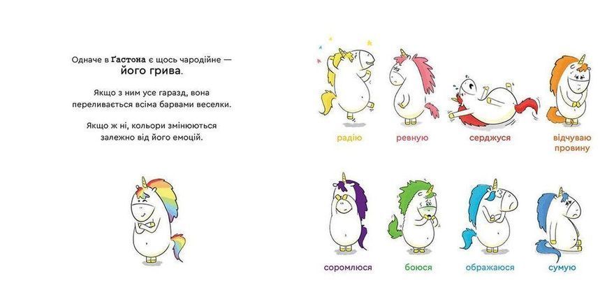 Книга Емоції Ґастона. Я сумую. Автор - Шін Орелі Ш'єн Шо (ВСЛ) 9786176798859 фото
