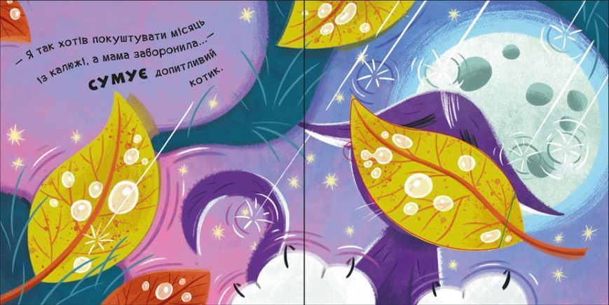 Книжка-картонка "Мур-р-ркотики. Емоційні книжечки з віконцями" Автор Ірина Горянська 9789667506261 фото
