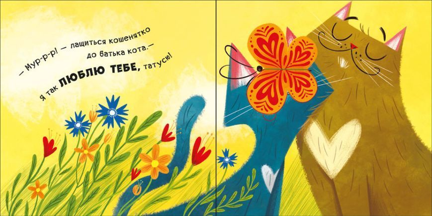 Книжка-картонка "Мур-р-ркотики. Емоційні книжечки з віконцями" Автор Ірина Горянська 9789667506261 фото