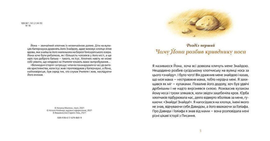Книга Великодня історія. Автор - Наталка Малетич (ВСЛ) 9786176798699 фото