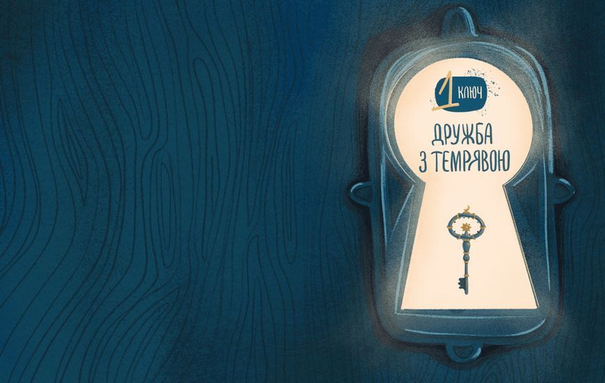 Книга Ключі сили Автор - Світлана Ройз (ВСЛ) 9789664480311 фото