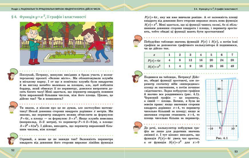 Книга Математика підручник інтегрованого курсу для 8 класу ЗЗСО (у 2-х ч.). Частина 1 Ранок Автор - Школьний О. В.; Нелін Є. П.; 9786170997357 фото
