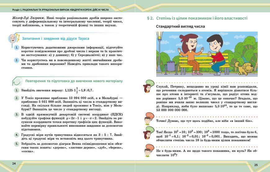 Книга Математика підручник інтегрованого курсу для 8 класу ЗЗСО (у 2-х ч.). Частина 1 Ранок Автор - Школьний О. В.; Нелін Є. П.; 9786170997357 фото