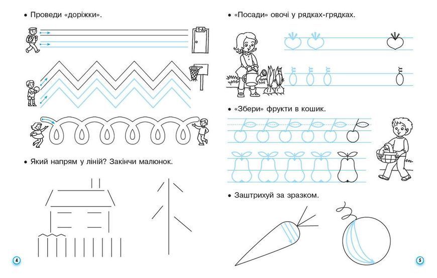 Мій перший зошит. Прописи для лівшів. 1 клас. До букваря Цепової І. В. У 2-х частинах. Ч.1 9786170945389 фото