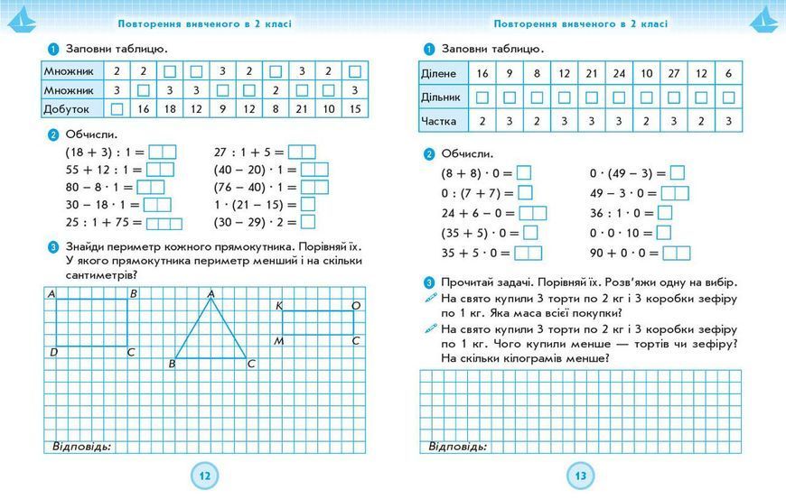 РЗ Математика 3 кл. в 2-х частях. Ч. 1 (Листопад) 9786170965929 фото