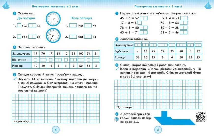 РЗ Математика 3 кл. в 2-х частях. Ч. 1 (Листопад) 9786170965929 фото