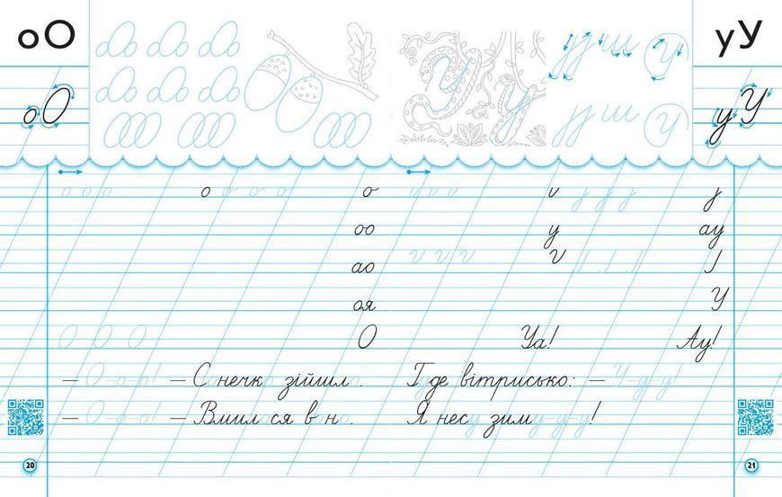 Мій перший зошит. Прописи для лівшів. 1 клас. До букваря Цепової І. В. У 2-х частинах. Ч.1 9786170945389 фото