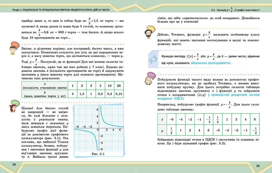 Книга Математика підручник інтегрованого курсу для 8 класу ЗЗСО (у 2-х ч.). Частина 1 Ранок Автор - Школьний О. В.; Нелін Є. П.; 9786170997357 фото