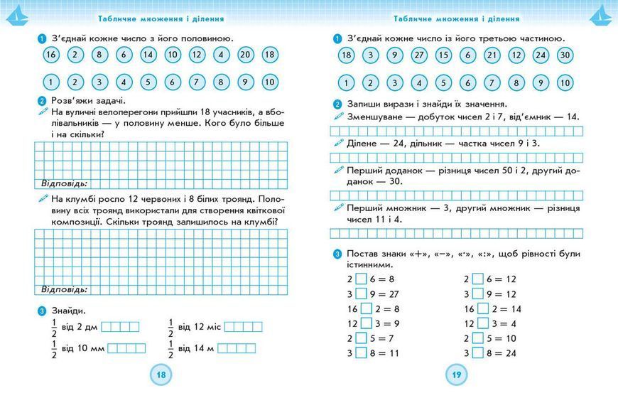 РЗ Математика 3 кл. в 2-х частях. Ч. 1 (Листопад) 9786170965929 фото