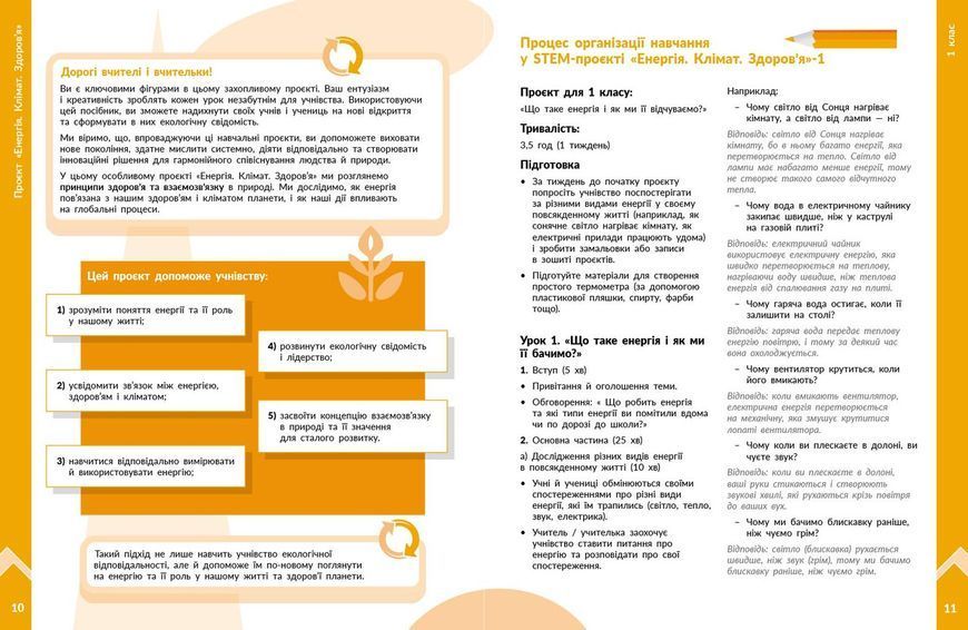Книга STEM-старт. 1&ndash;4 класи. Методичний посібник. Проєкт Енергія. Клімат. Здоров'я Ранок Автор - Потапенко І. В.; Дубовик О. А.; 9786178771003 фото