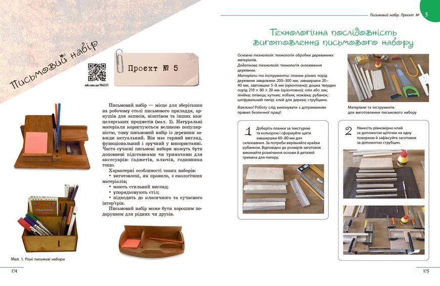 Книга Технології підручник для 7 класу закладів загальної середньої освіти _ КОМ Ранок Автор - Ходзицька І. Ю.; Горобець О. В.; 9786170987655 фото