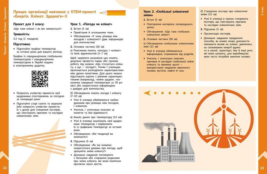 Книга STEM-старт. 1&ndash;4 класи. Методичний посібник. Проєкт Енергія. Клімат. Здоров'я Ранок Автор - Потапенко І. В.; Дубовик О. А.; 9786178771003 фото