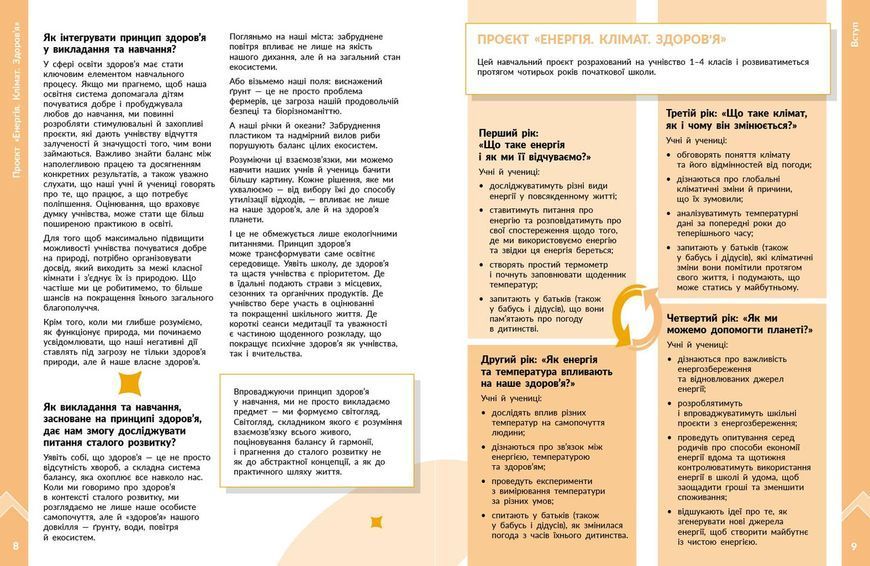 Книга STEM-старт. 1&ndash;4 класи. Методичний посібник. Проєкт Енергія. Клімат. Здоров'я Ранок Автор - Потапенко І. В.; Дубовик О. А.; 9786178771003 фото