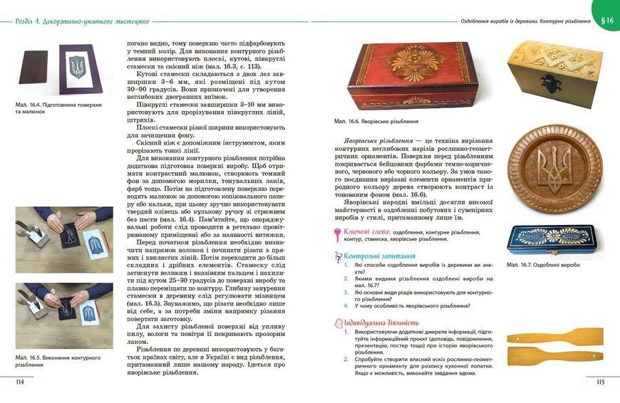 Книга Технології підручник для 7 класу закладів загальної середньої освіти _ КОМ Ранок Автор - Ходзицька І. Ю.; Горобець О. В.; 9786170987655 фото