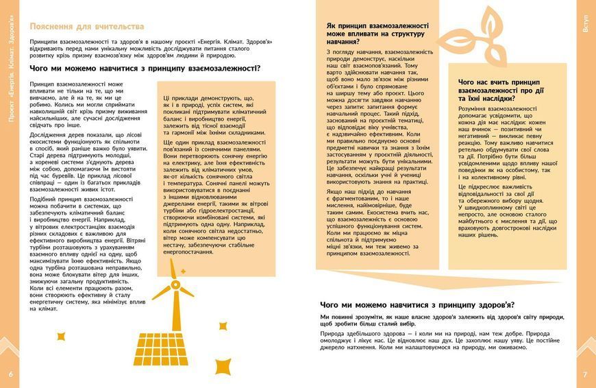 Книга STEM-старт. 1&ndash;4 класи. Методичний посібник. Проєкт Енергія. Клімат. Здоров'я Ранок Автор - Потапенко І. В.; Дубовик О. А.; 9786178771003 фото