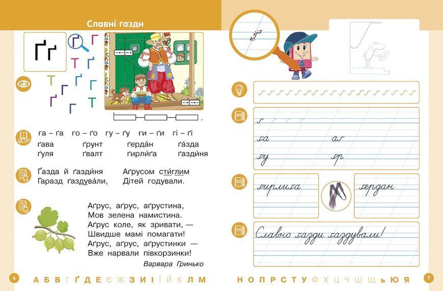 Книга Українська мова. Буквар навчальний посібник для 1 класу закладів загальної середньої освіти (у 6-х ч Ранок Автор - Цепова І. 9786170982674 фото
