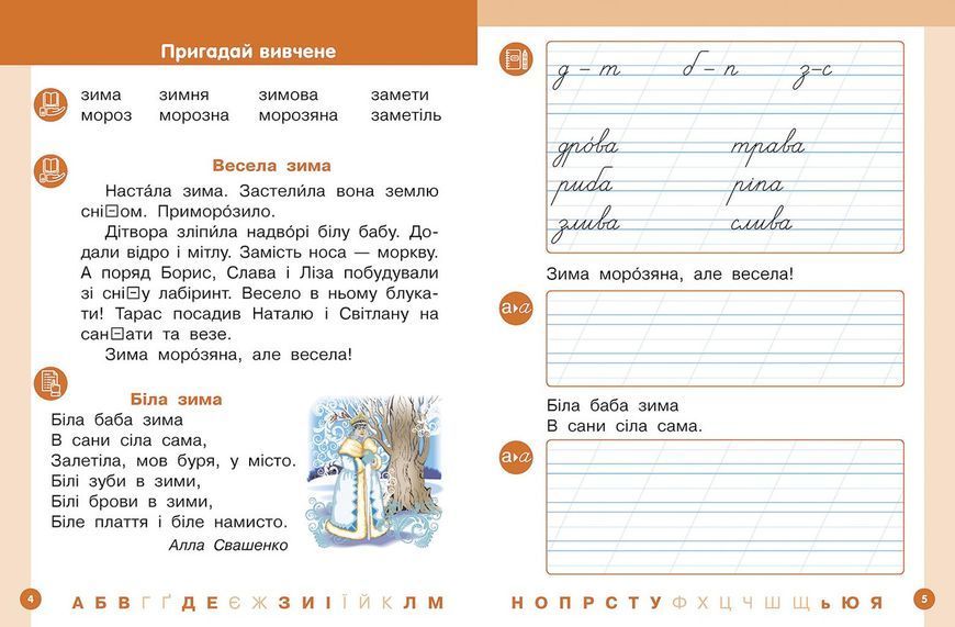 Книга Українська мова. Буквар навчальний посібник для 1 класу закладів загальної середньої освіти (у 6-х ч Ранок Автор - Цепова І. 9786170982674 фото