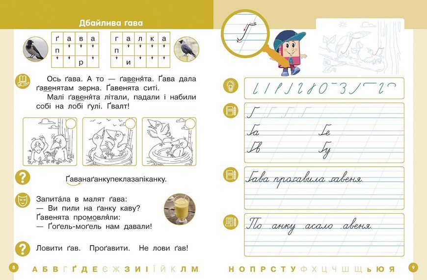 Книга Українська мова. Буквар навчальний посібник для 1 класу закладів загальної середньої освіти (у 6-х ч Ранок Автор - Цепова І. 9786170982674 фото