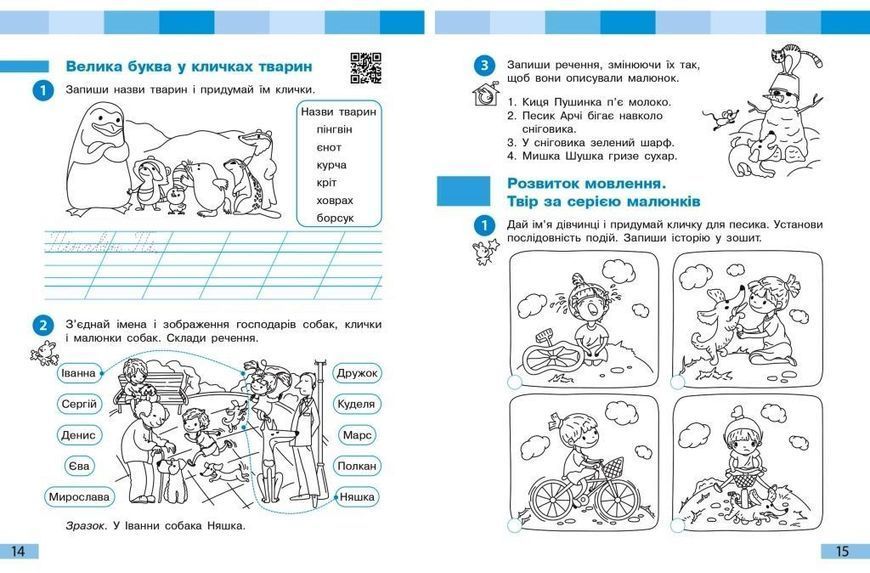 Книга Українська мова. 2 клас. Робочий зошит : У 2 частинах. Частина 2 Ранок Автор - І. О. Большакова; М. С. Пристінська Т817228У 9786170957986 фото