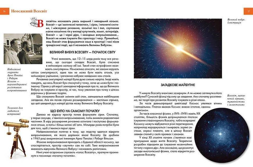Енциклопедія "Космічні відкриття" Талант Тверда Обкладинка Автор Железняк Г.В. 9789669358189 фото