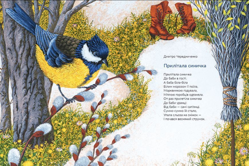 Книга Весняні віршики. Видавництво Старого Лева 9789664480038 фото
