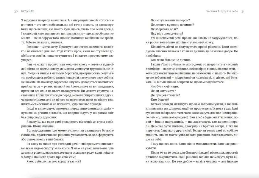 Книга Будуйте. Нетиповий посібник для створення значущих речей. Автор - Тоні Фаделл 9789664481493 9789664481493 фото