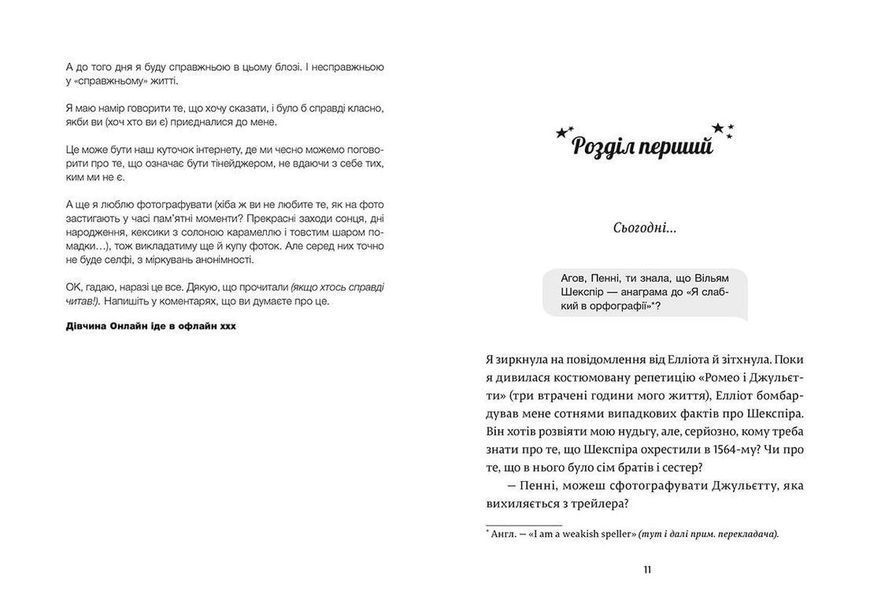 Книга "Дівчина онлайн" Книга 1 Видавництво Старого Лева Автор Зої Заґґ 9786176796190 фото