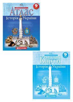 Комплект Атлас. Історія України + Контурні карти. Історія України 9 клас 978617670866701 фото