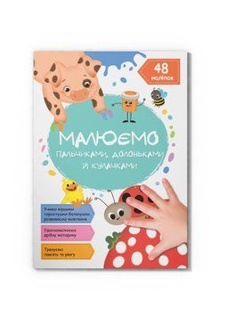 Малюємо пальчиками, долоньками й кулачками. Сонечко F00028677 фото