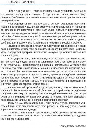 Книга Географія. 9 клас. Календарно-тематичний план Ранок Автор - Володимир Вовк Т135104У 9786170935847 9786170935847 фото